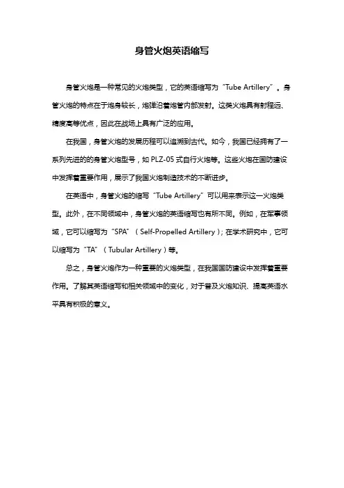 身管火炮英语缩写