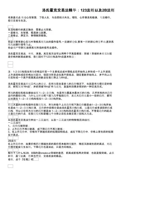 洛氏霍克交易法精华：123法则以及2B法则
