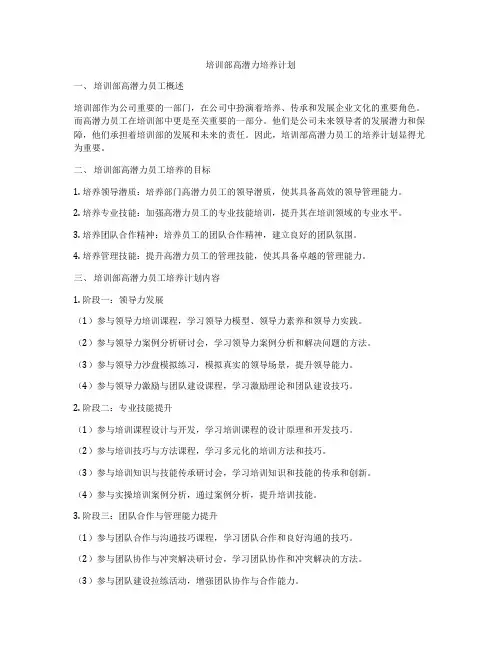 培训部高潜力培养计划