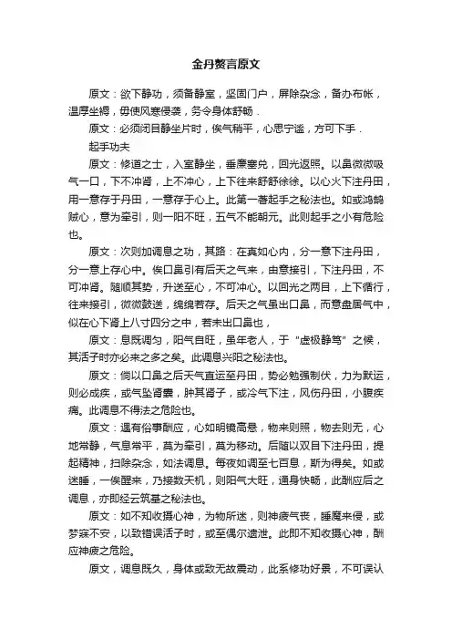 金丹赘言原文