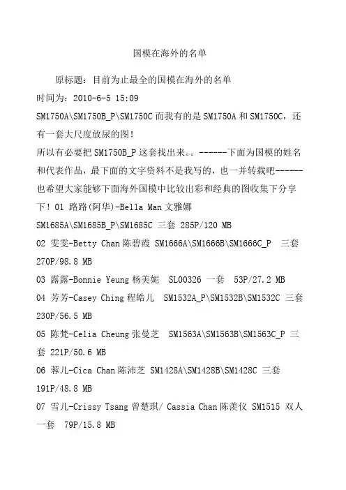 国模在海外的名单