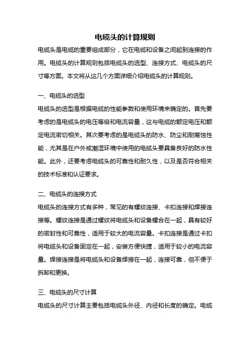 电缆头的计算规则
