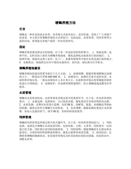 塘鲺养殖方法