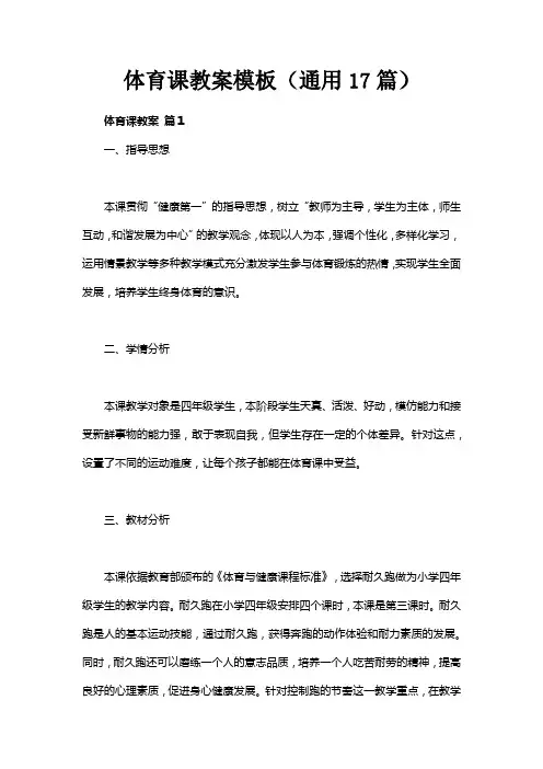 中职体育老师教案