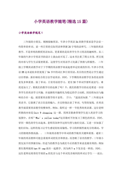 小学英语教学随笔(精选15篇)