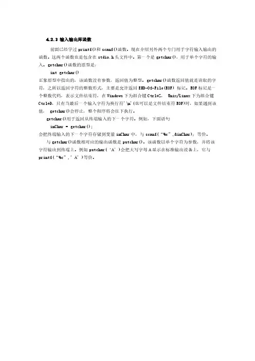 C语言程序设计 输入输出库函数