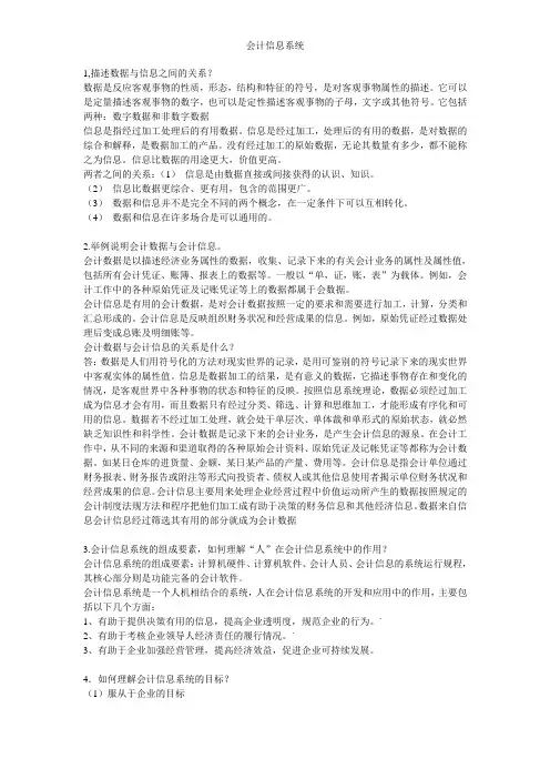 会计信息系统