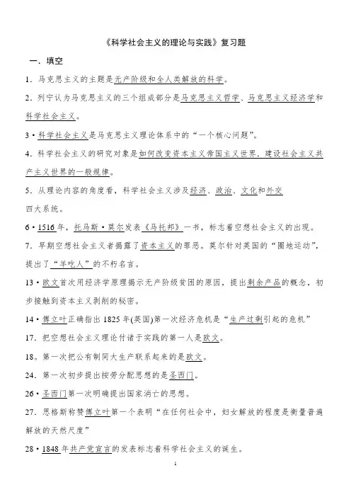 科学社会主义复习题