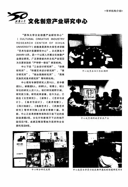 文化创意产业研究中心