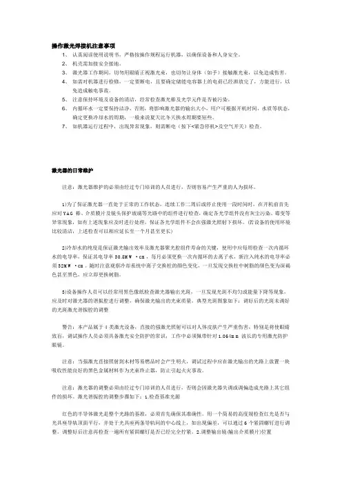 激光焊接机注意事项