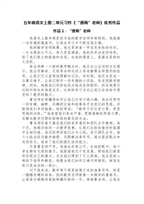 五年级语文上册二单元习作《“漫画”老师》优秀作品(精选十篇)