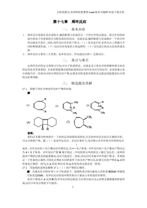 周环反应