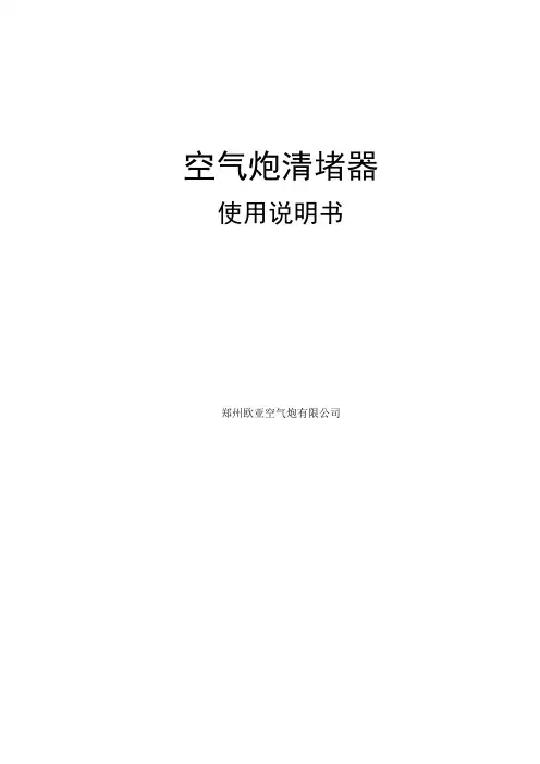 空气炮说明书