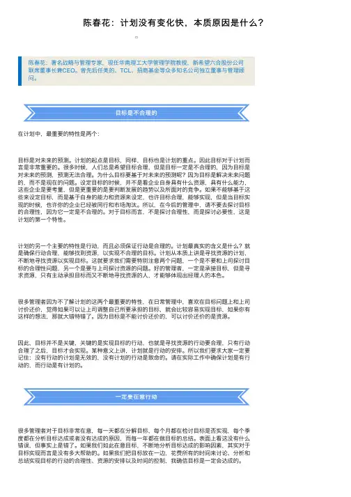 陈春花：计划没有变化快，本质原因是什么？