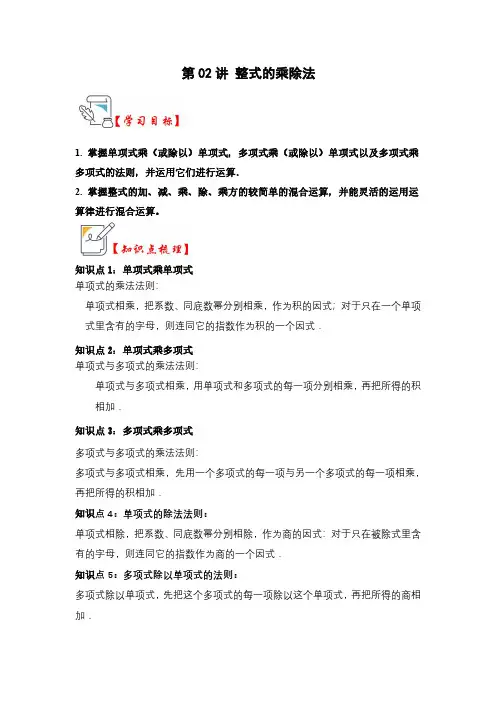 整式的乘除法(知识解读+真题演练+课后巩固)(解析版)