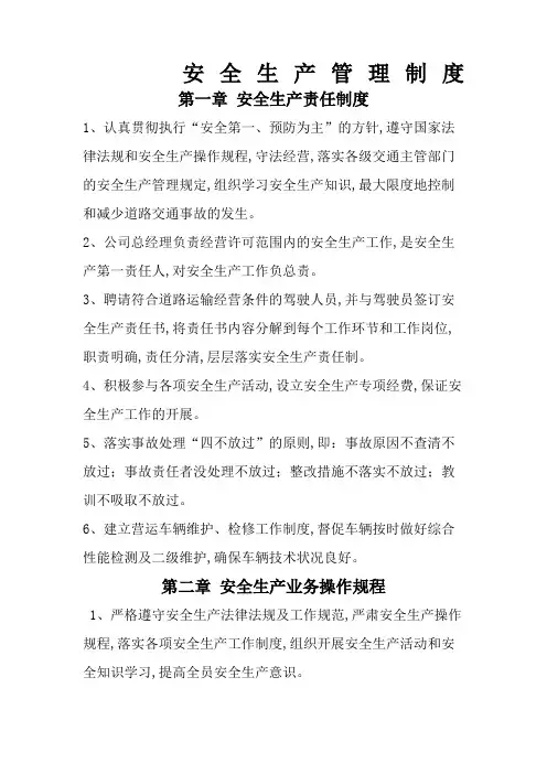 富士康安全生产管理规定