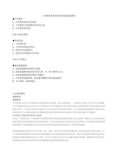 大学教育的首要目的是职业技能教育