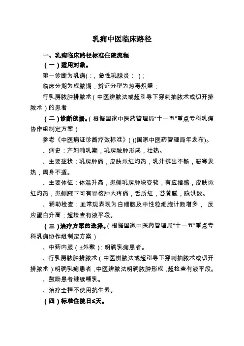5乳痈中医临床路径