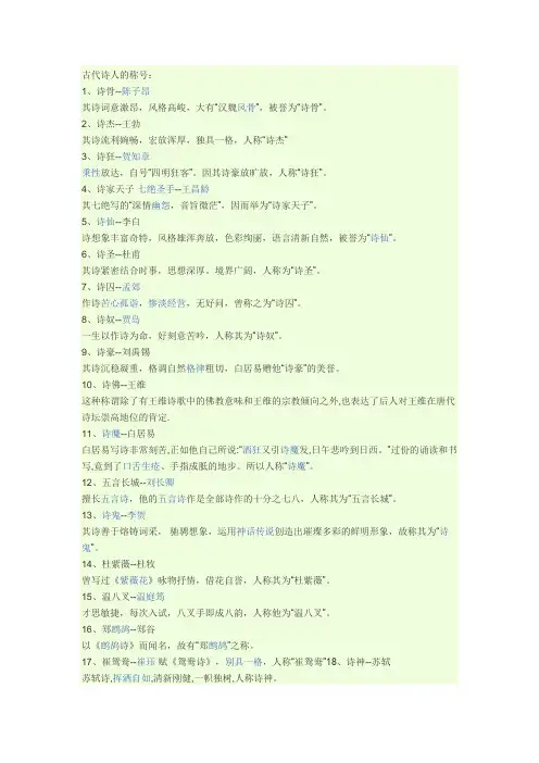 古代诗人的称号