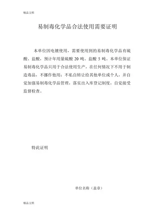 最新易制毒化学品合法使用需要证明