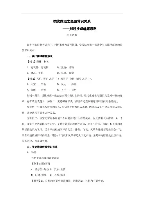 类比推理之经验常识关系