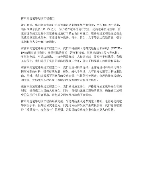 衡东高速道路划线工程施工