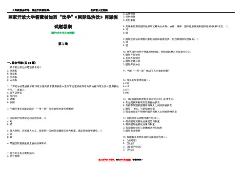 国家开放大学智慧树知到“法学”《国际经济法》网课测试题答案1