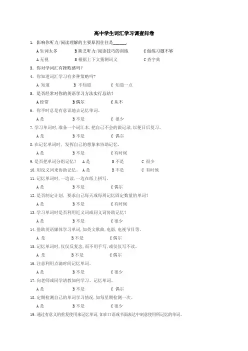 中学生词汇学习调查表
