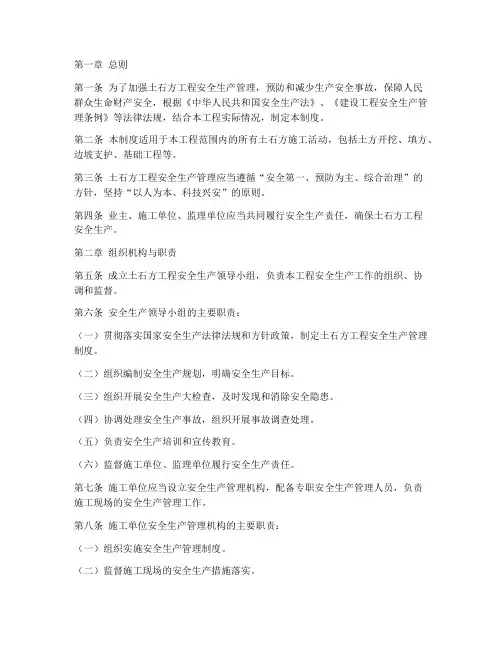 土石方工程安全生产制度