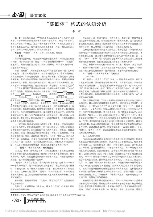 _陈欧体_构式的认知分析_李前