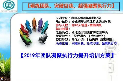 佛山拓展佛山拓展培训训练南海生产企业2天1夜拓展活动方案
