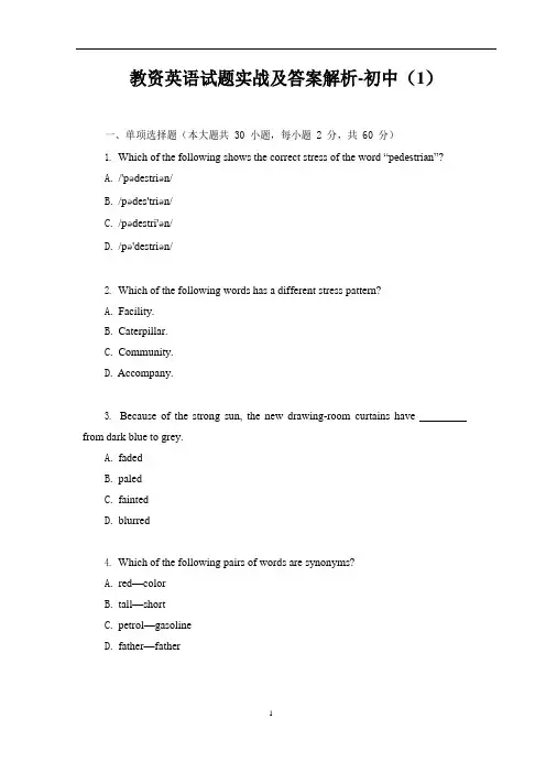 教资英语试题实战及答案解析-初中(1)