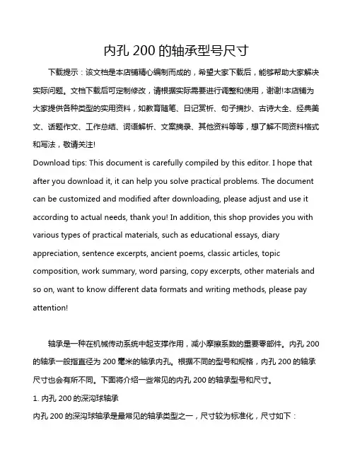 内孔200的轴承型号尺寸
