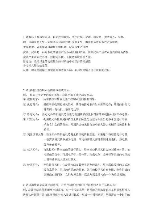 自动控制原理完整版课后习题答案