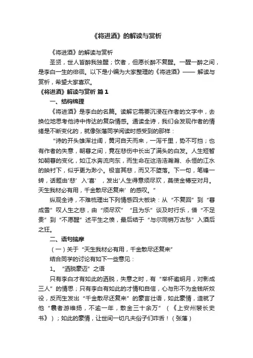 《将进酒》的解读与赏析
