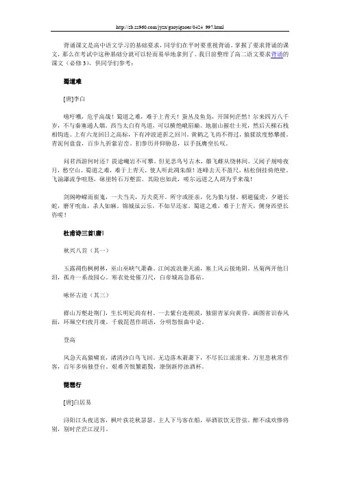 高二语文要求背诵的课文梳理