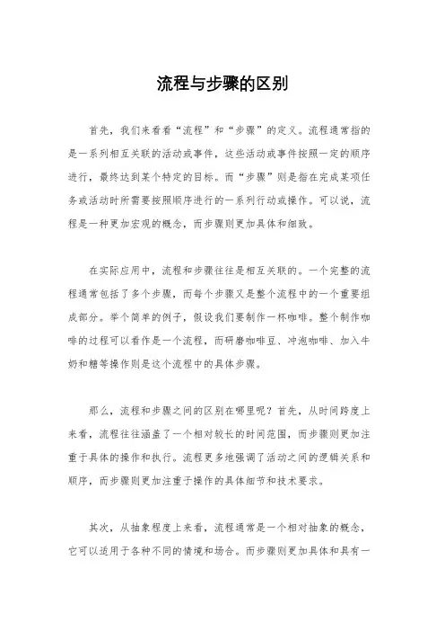 流程与步骤的区别