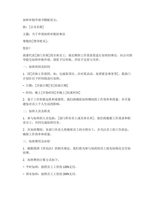 加班审批申请书模板范文