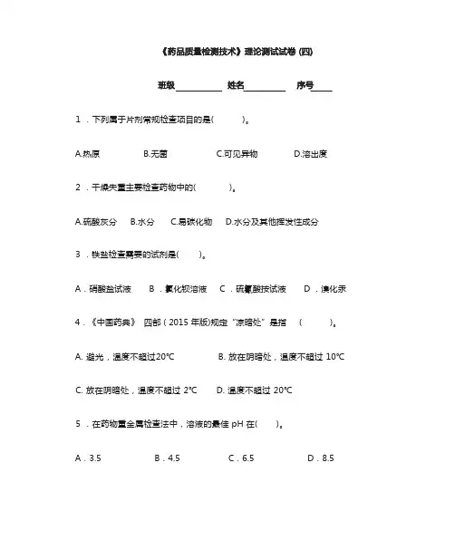 药品质量检测技术