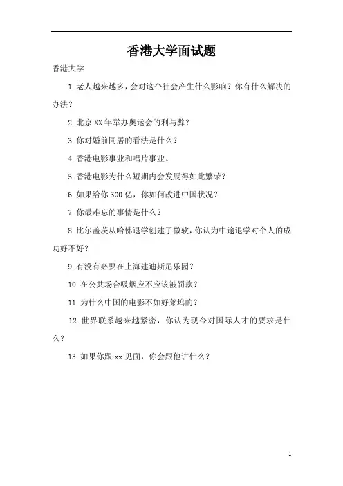 香港大学面试题(标准版)