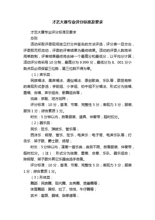 才艺大赛专业评分标准及要求