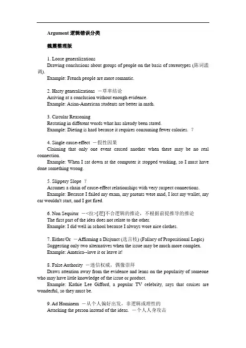Argument逻辑错误分类