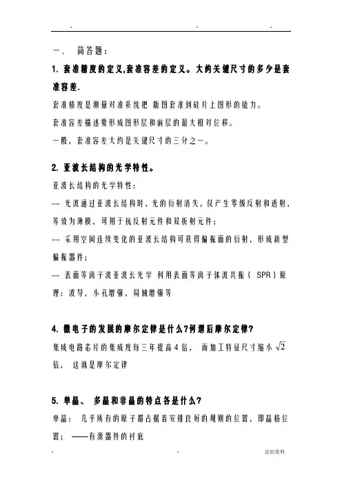 微纳光电子练习题
