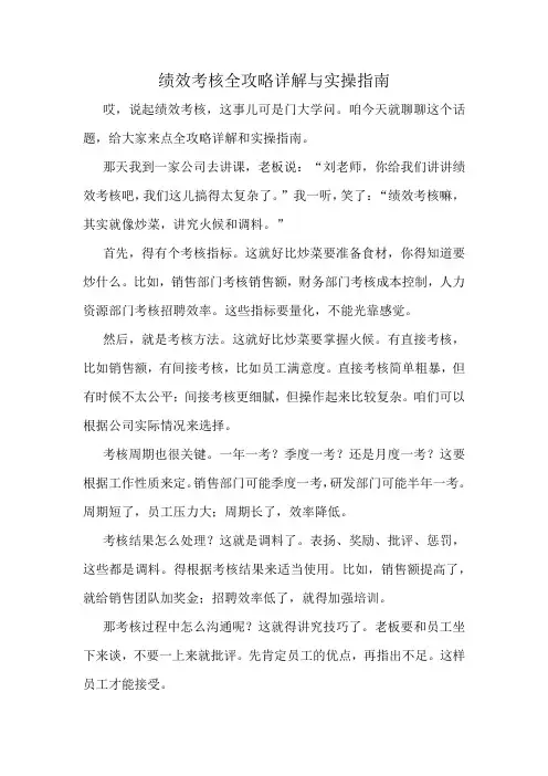 绩效考核全攻略详解与实操指南