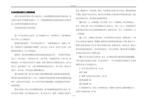 生命的姿态现代文阅读答案