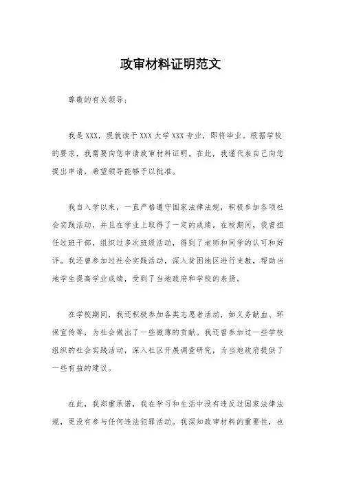 政审材料证明范文