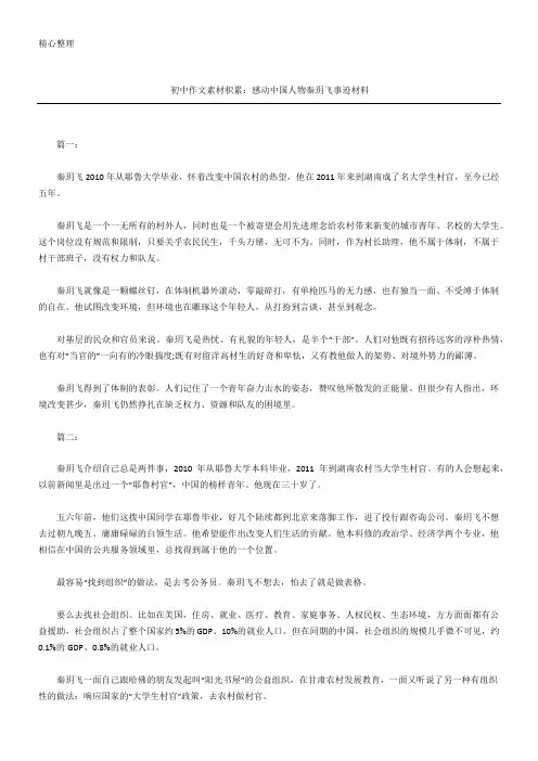 初中作文素材积累：感动中国人物秦玥飞事迹材料