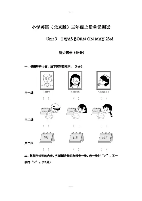 小学英语北京版三年级上册u3单元测试
