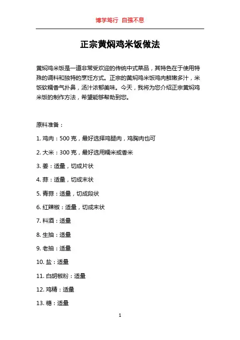 正宗黄焖鸡米饭做法