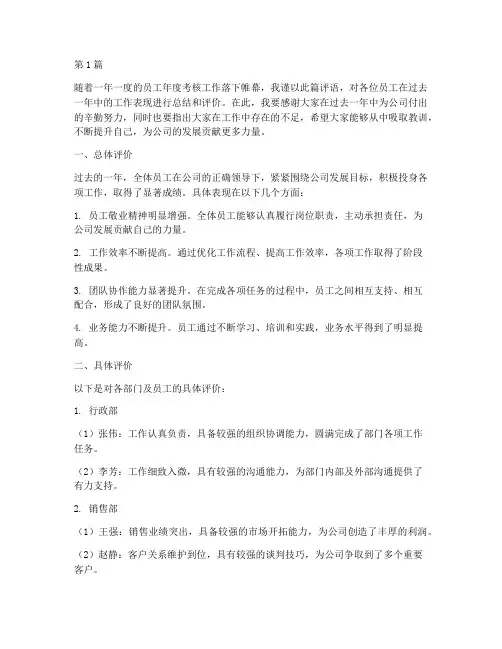 对员工年度考核评语(3篇)